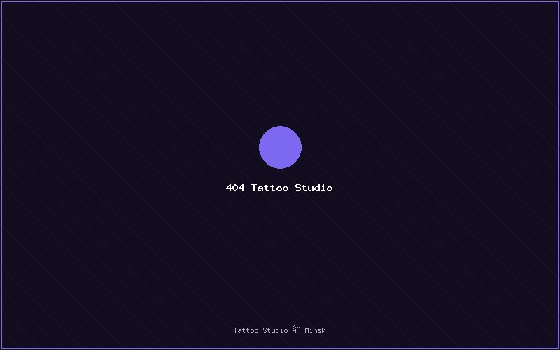 404 Tattoo Studio — тату студия Минска